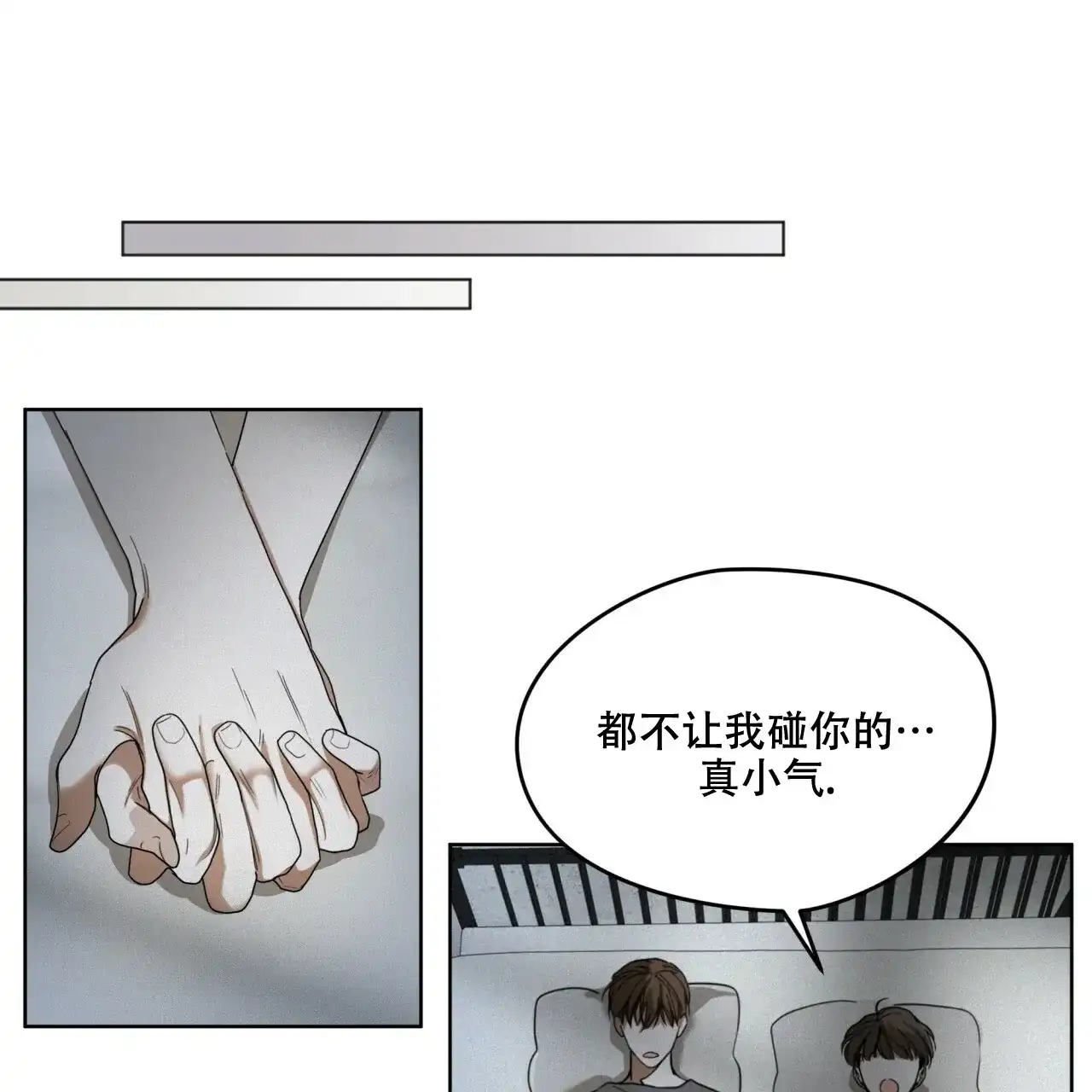 《犯规》第50话 第12页