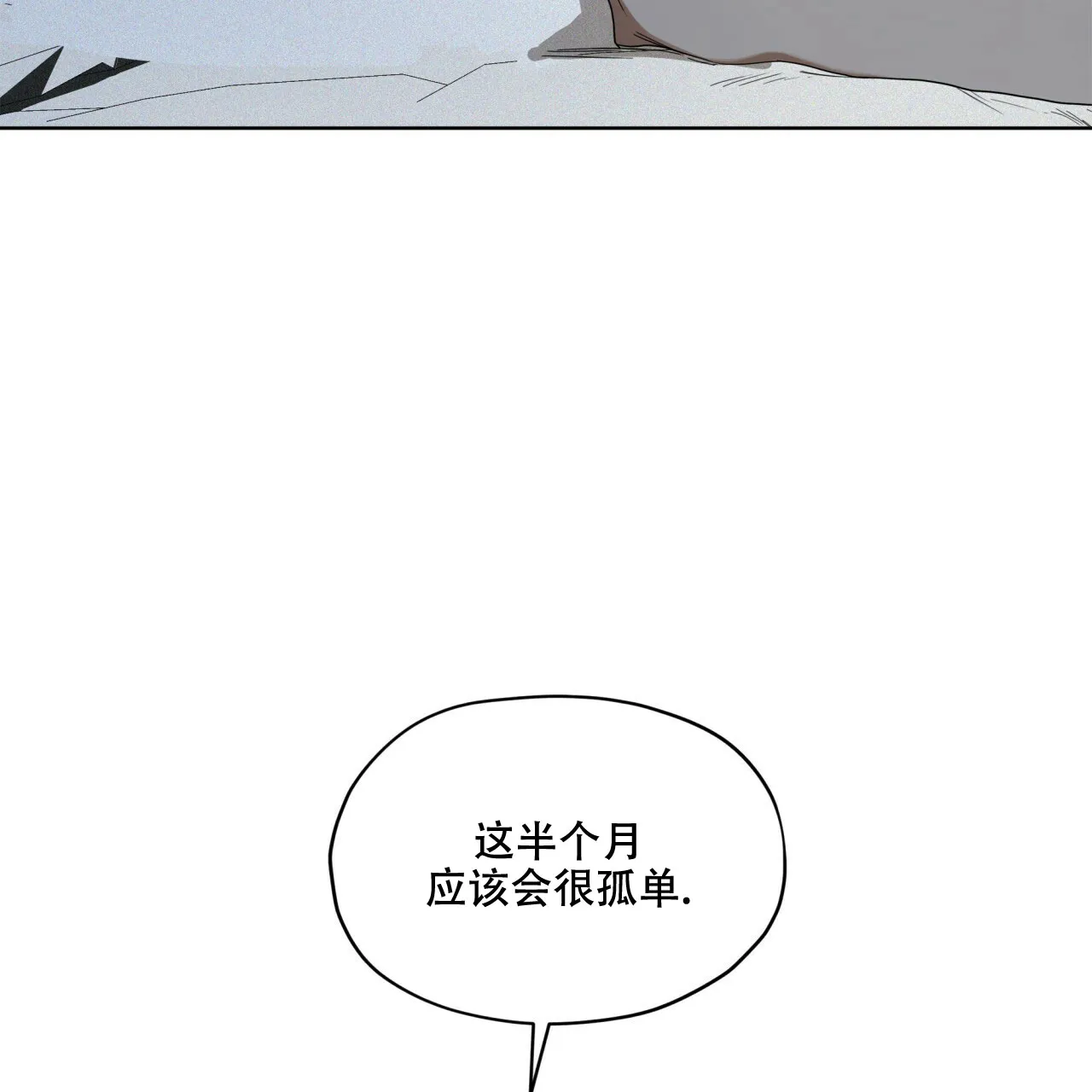 《犯规》第50话 第15页