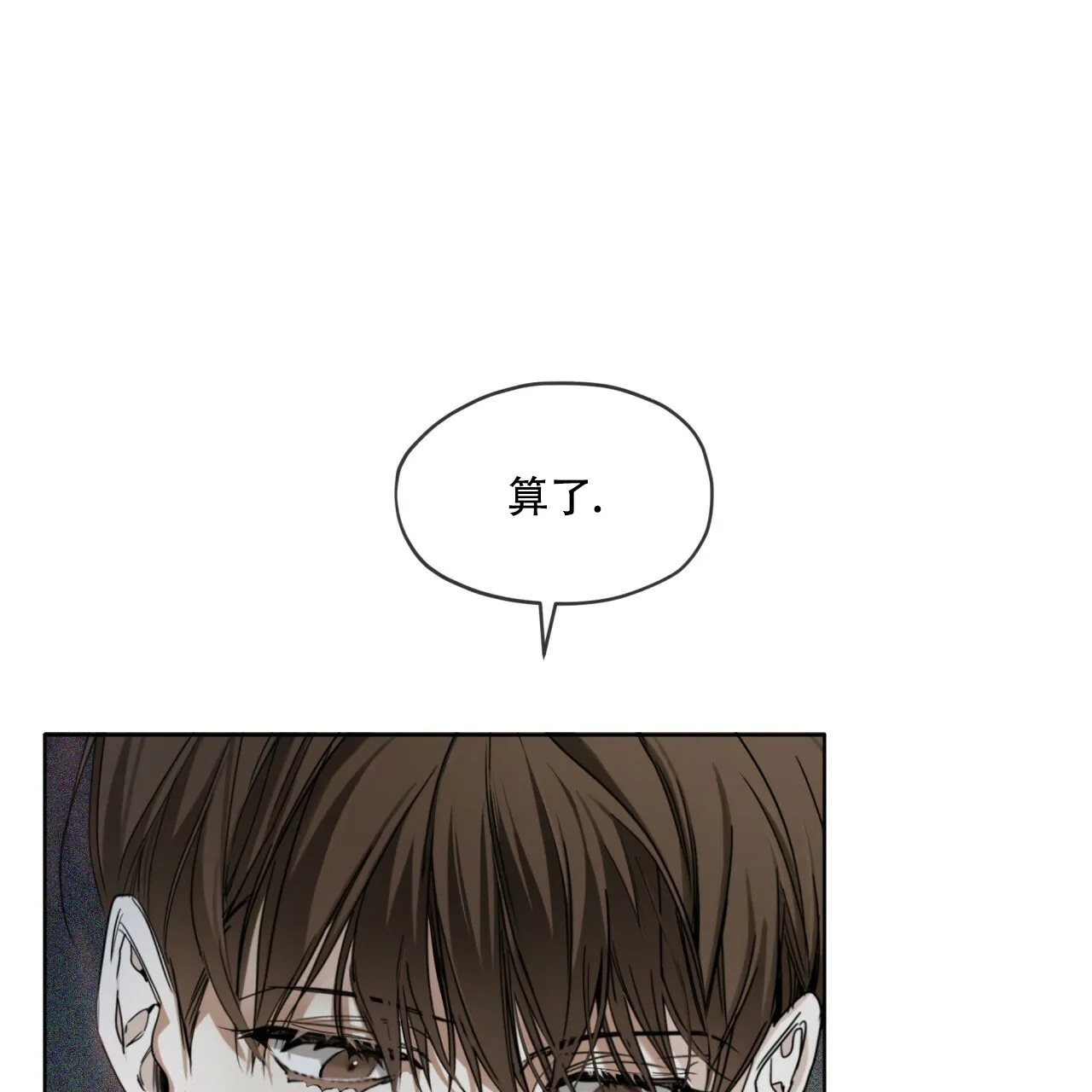 《犯规》第50话 第22页