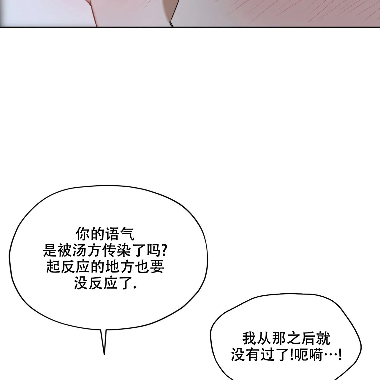 《犯规》第50话 第3页