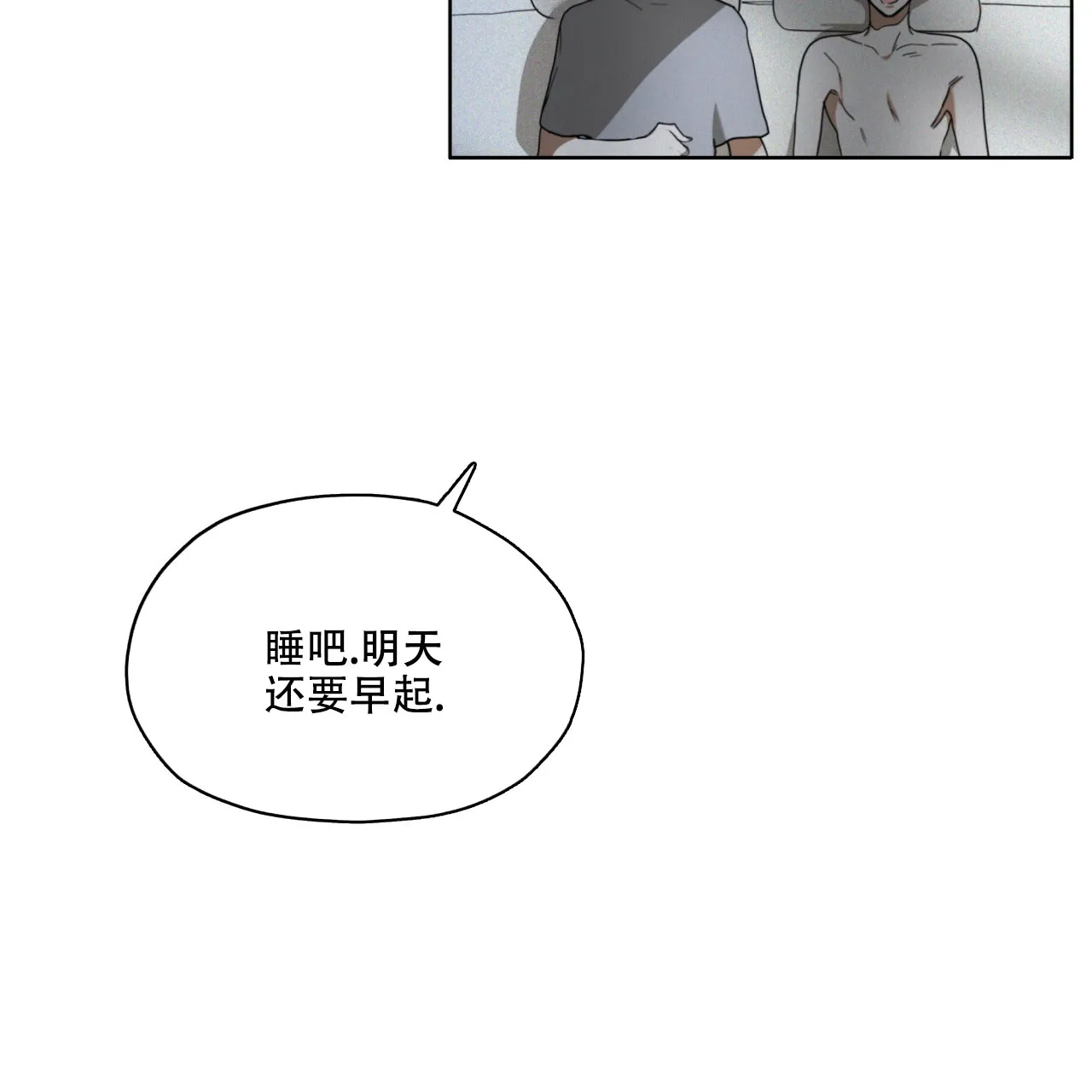 《犯规》第50话 第13页