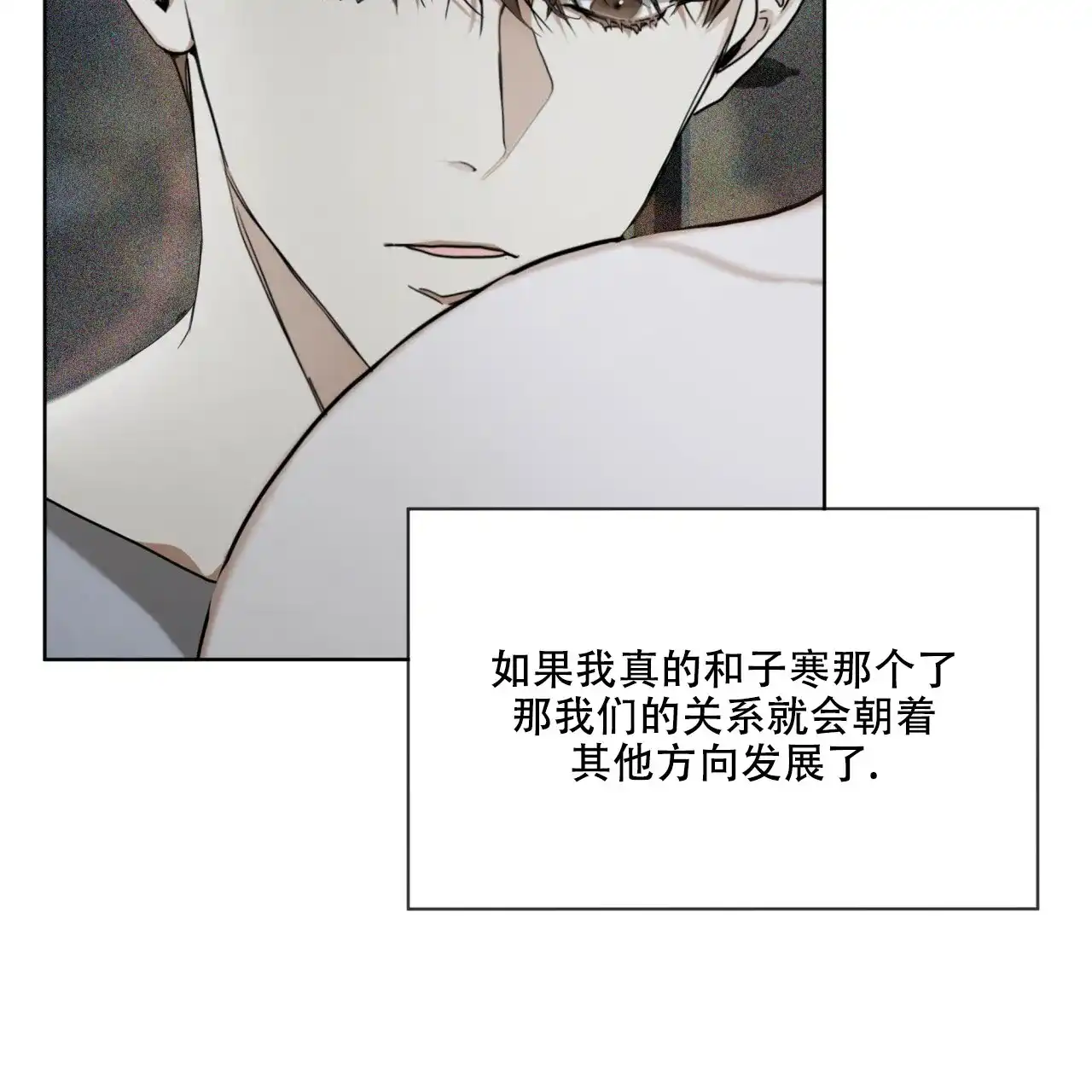 《犯规》第50话 第23页