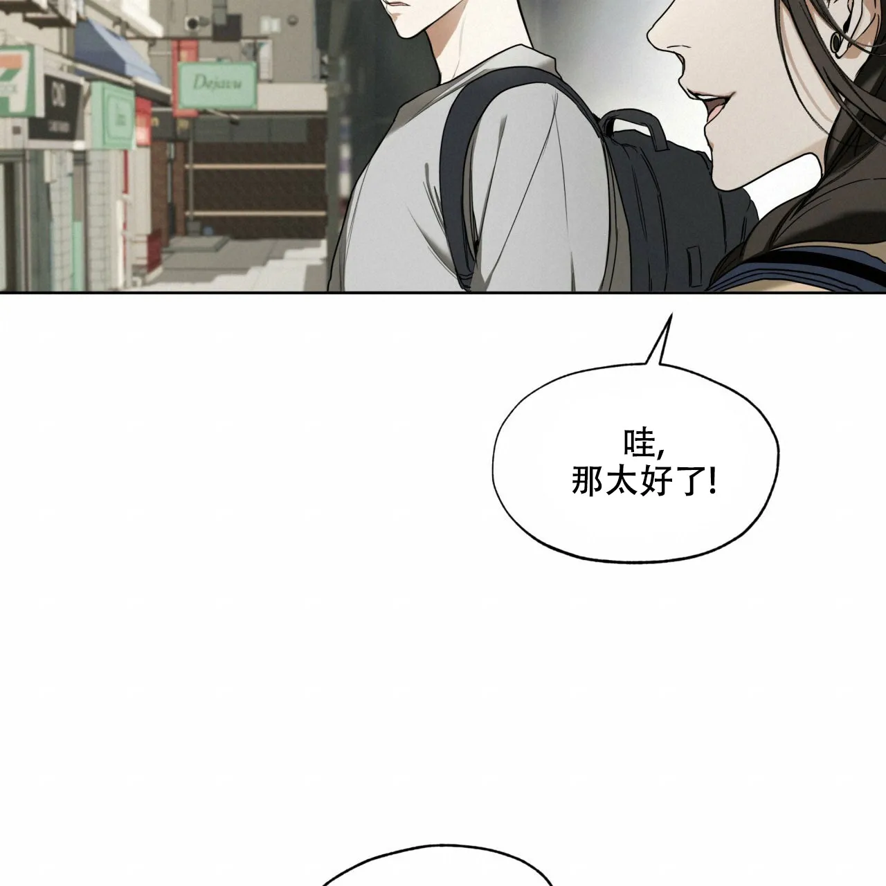 《犯规》第51话 第25页