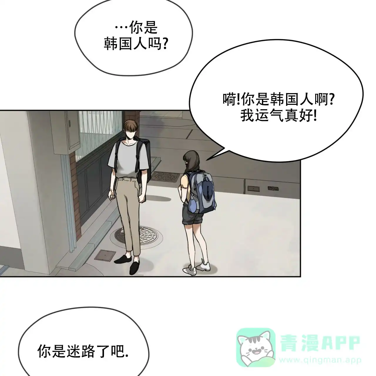 《犯规》第51话 第21页