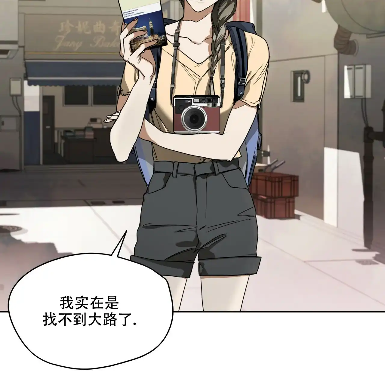 《犯规》第51话 第23页