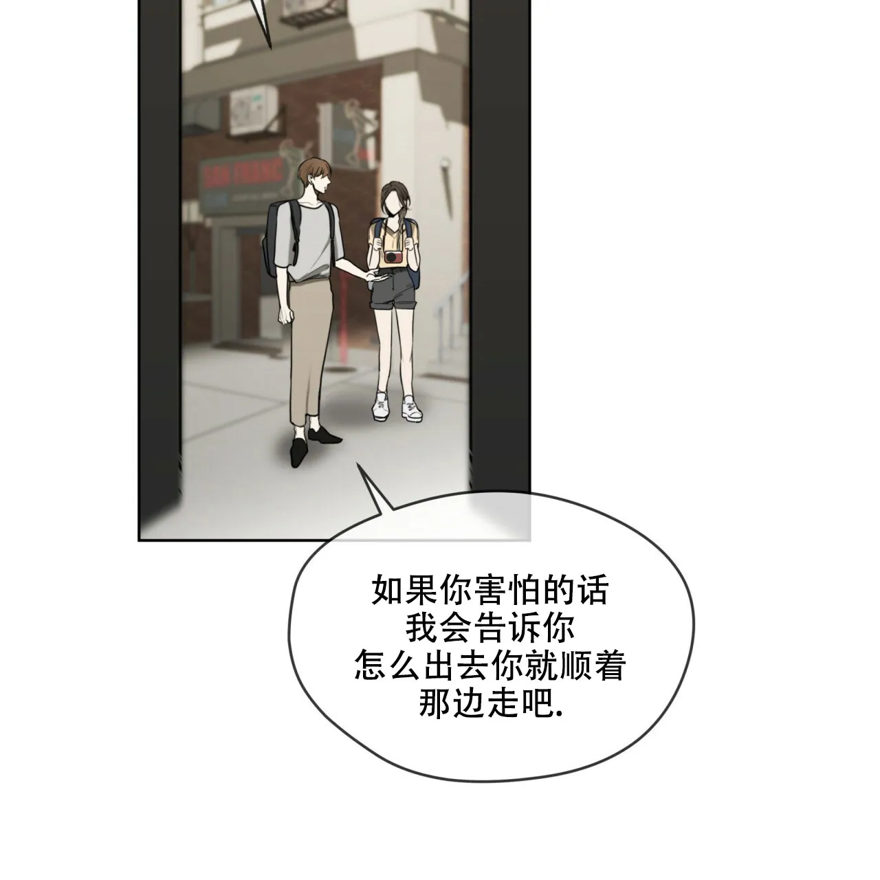 《犯规》第51话 第28页