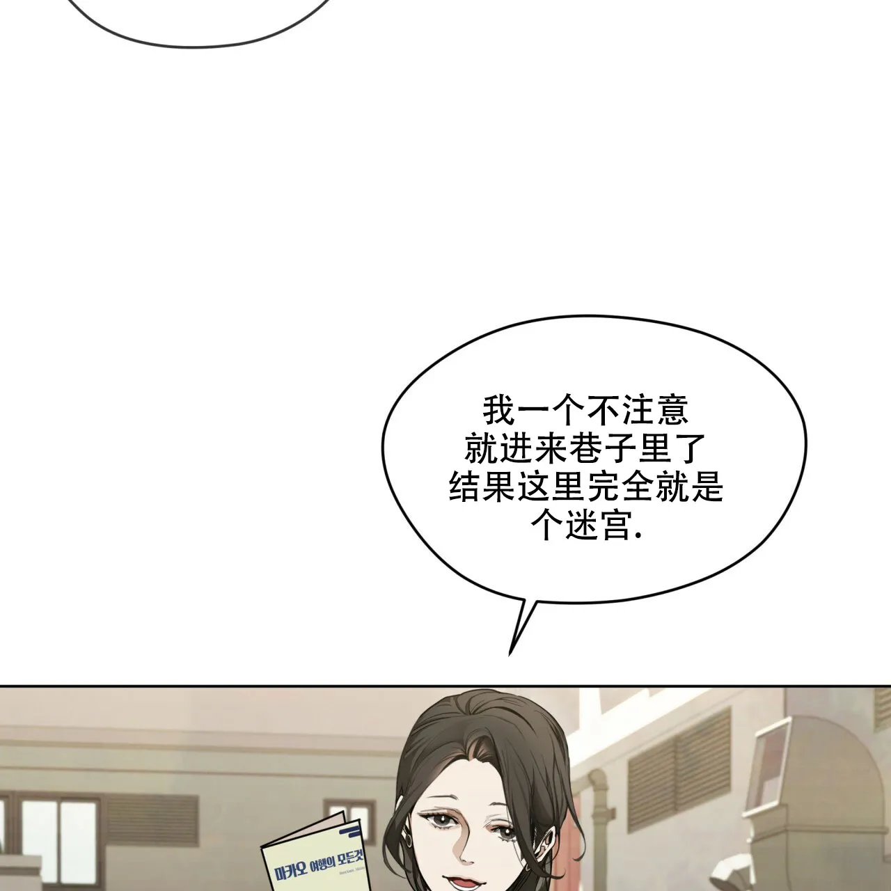 《犯规》第51话 第22页