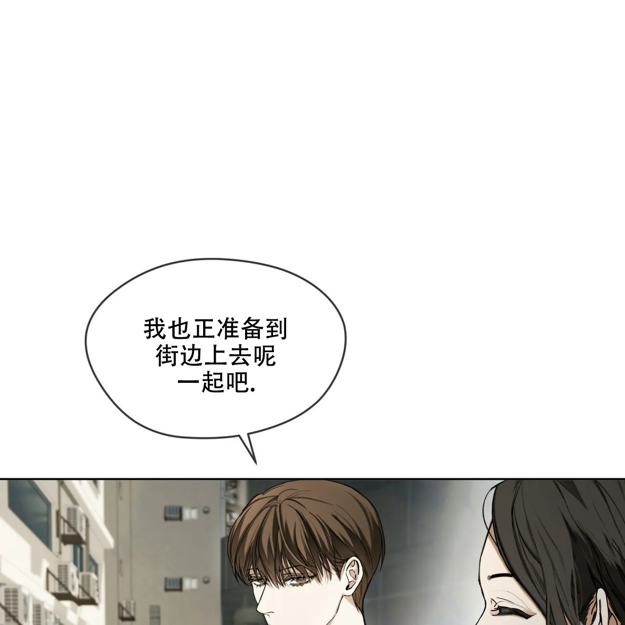 《犯规》第51话 第24页
