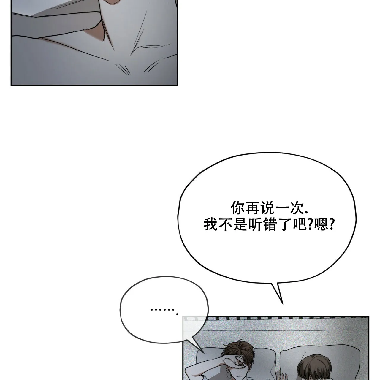 《犯规》第51话 第2页