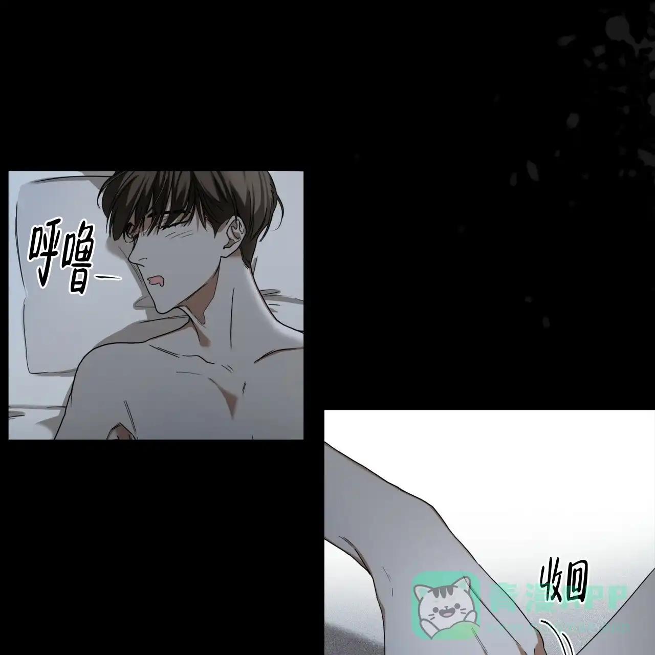 《犯规》第51话 第6页