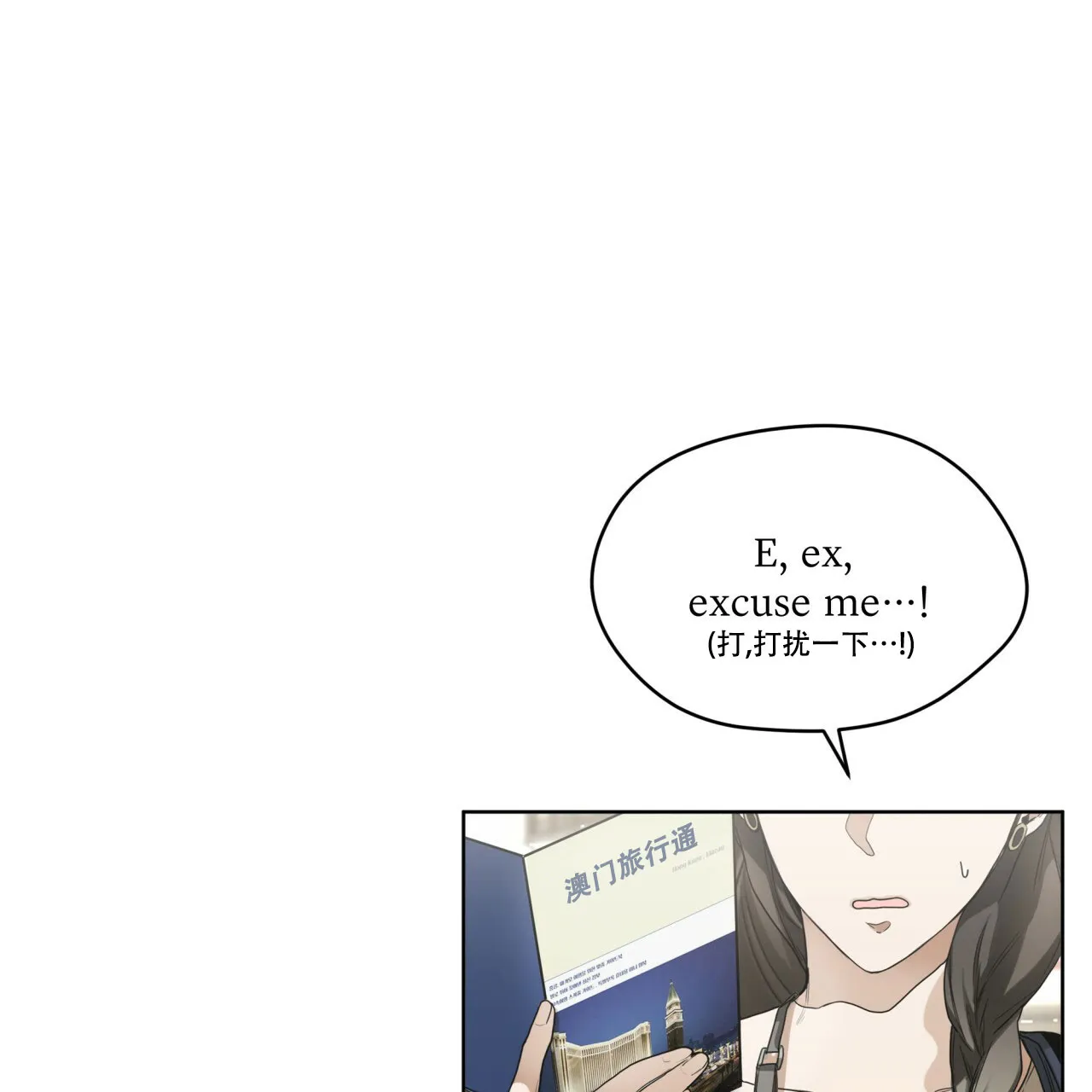 《犯规》第51话 第18页