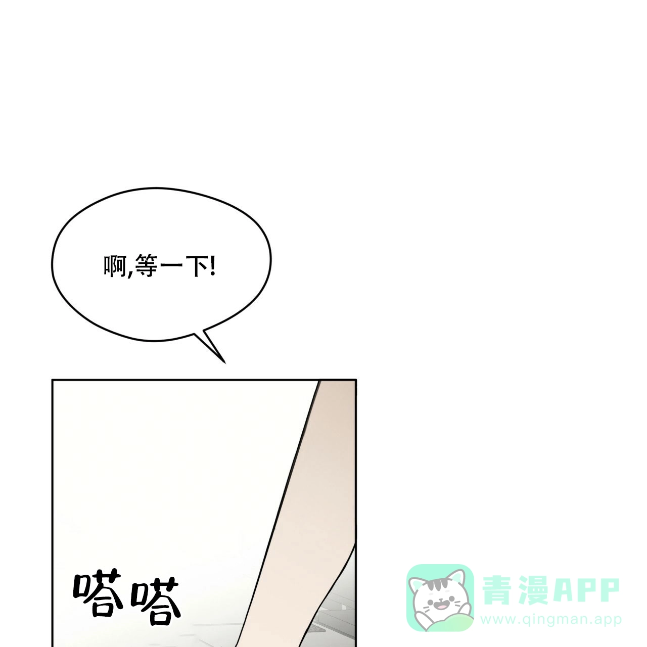 《犯规》第51话 第31页