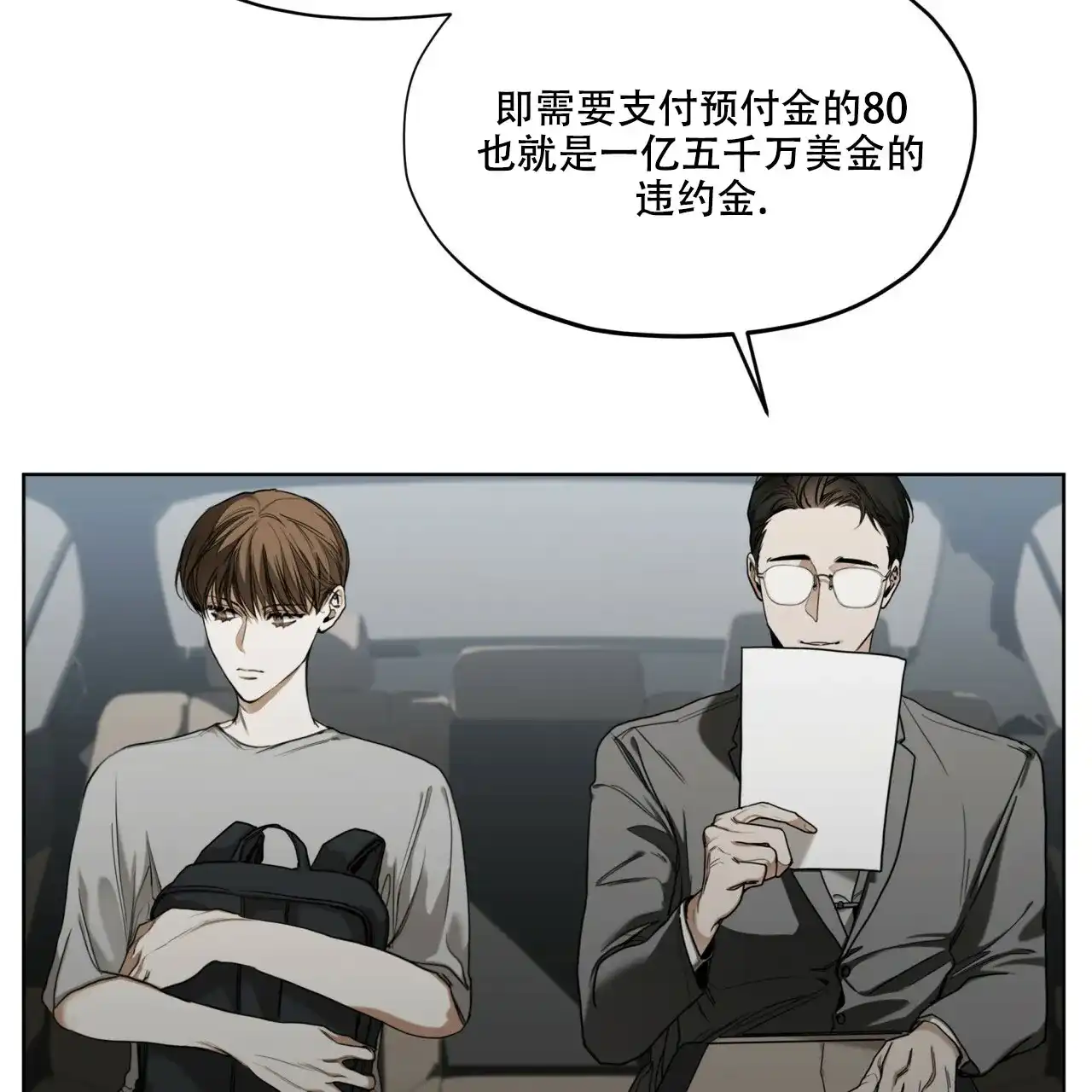 《犯规》第52话 第39页