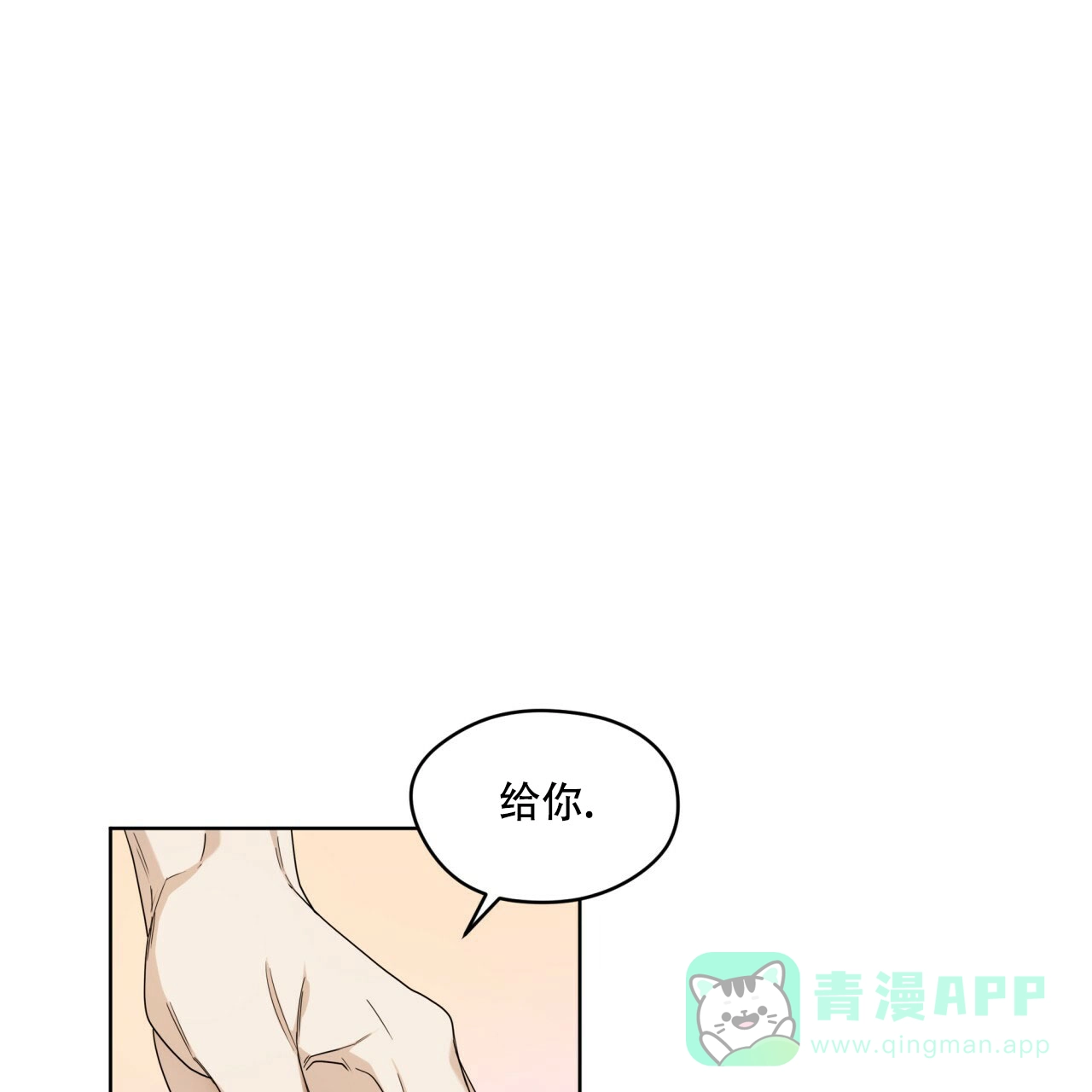 《犯规》第52话 第1页