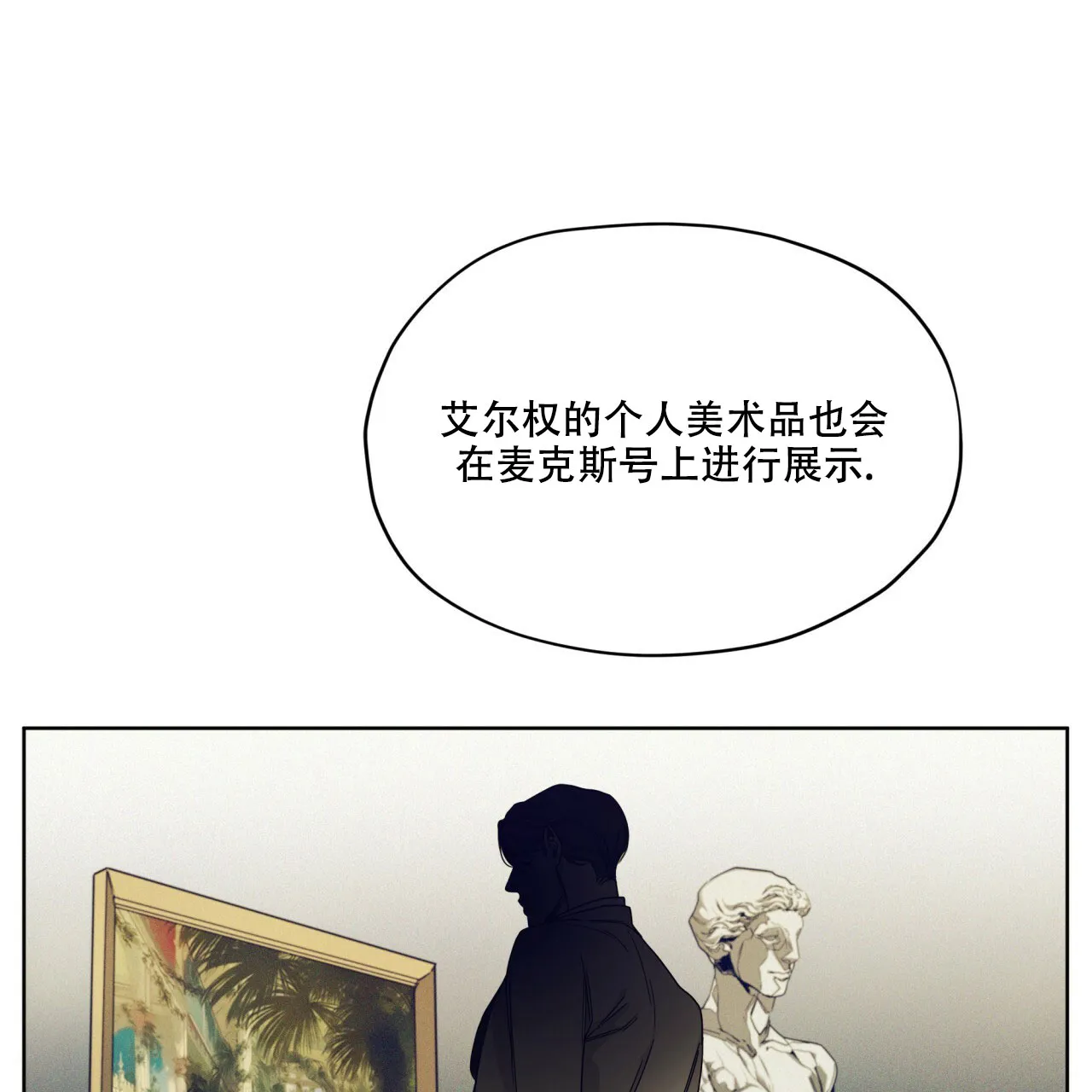 《犯规》第52话 第50页