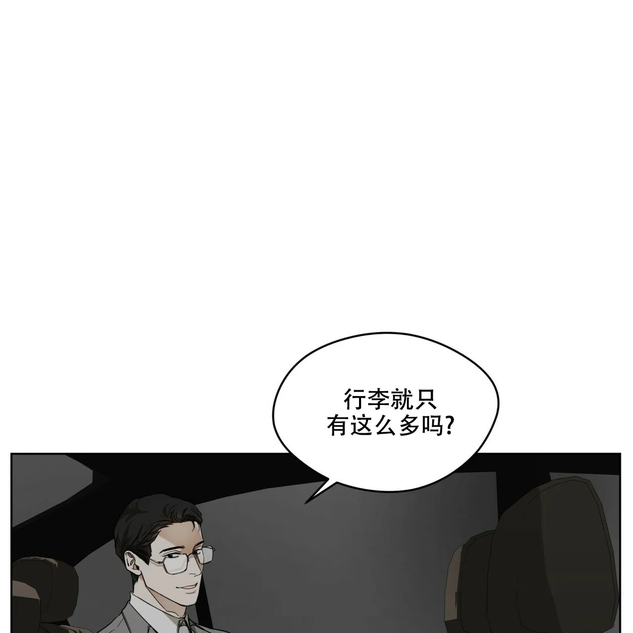 《犯规》第52话 第30页