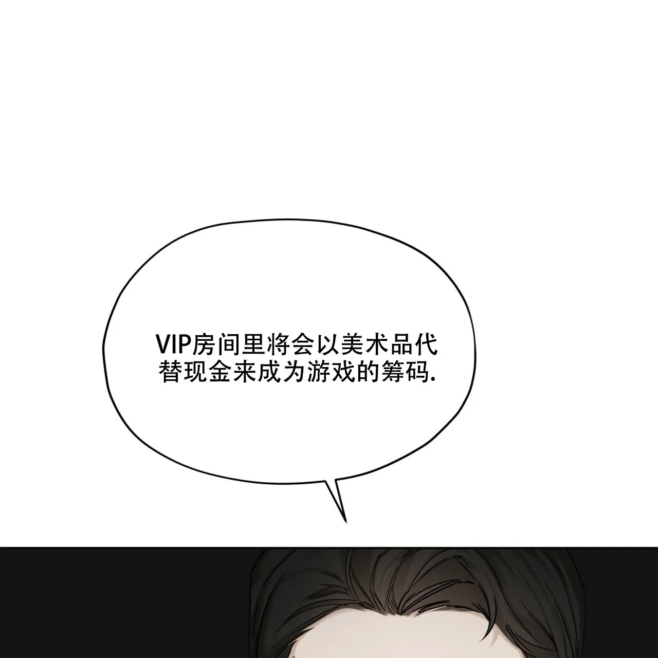 《犯规》第52话 第48页