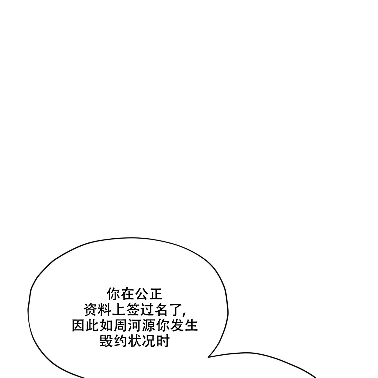 《犯规》第52话 第38页