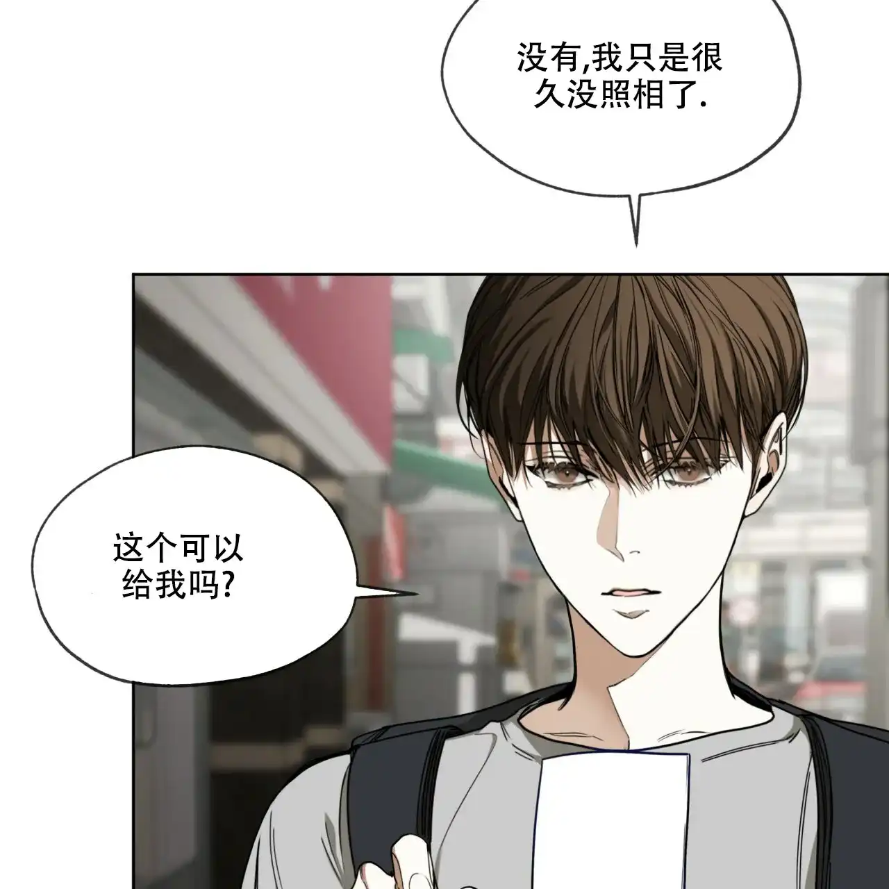 《犯规》第52话 第17页