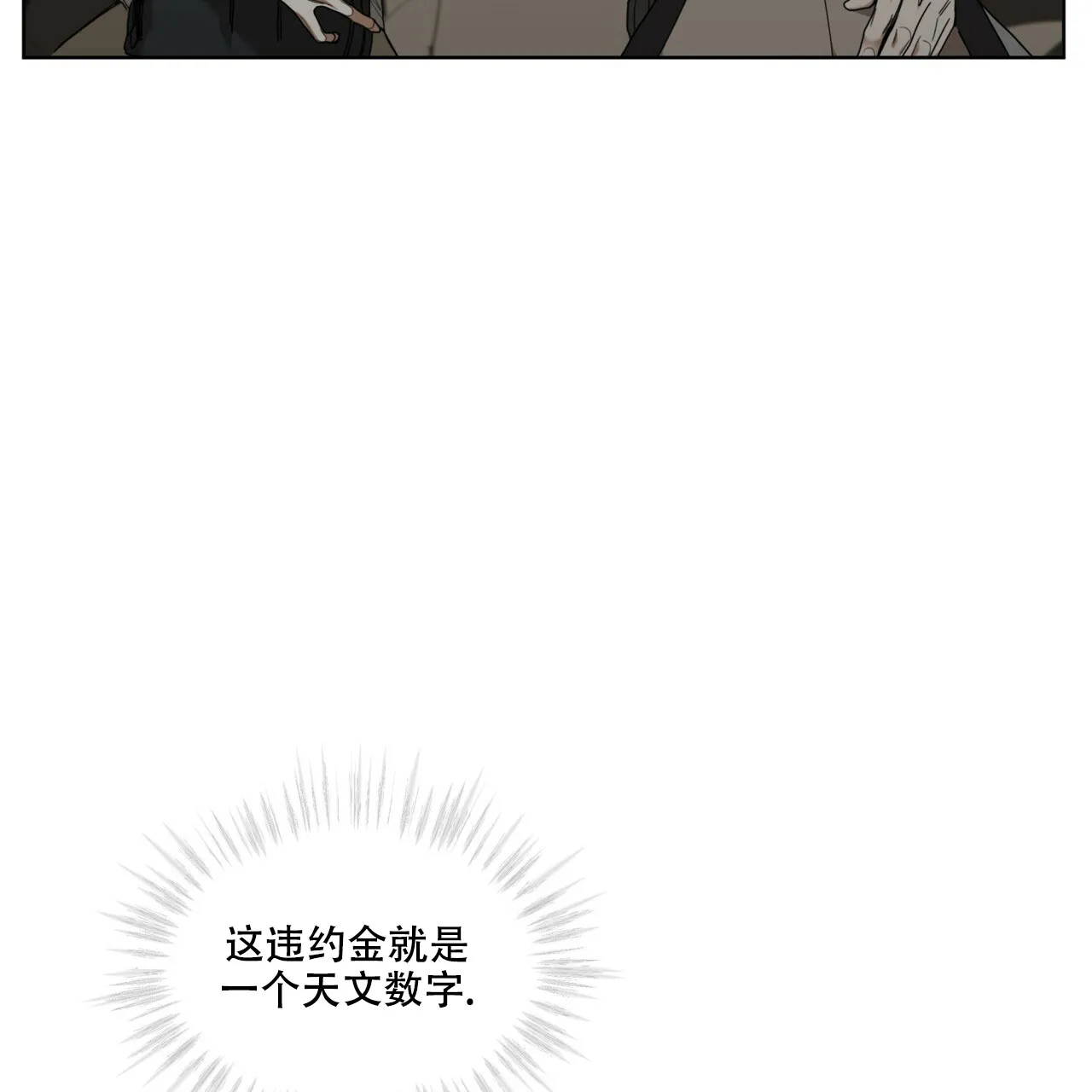 《犯规》第52话 第40页