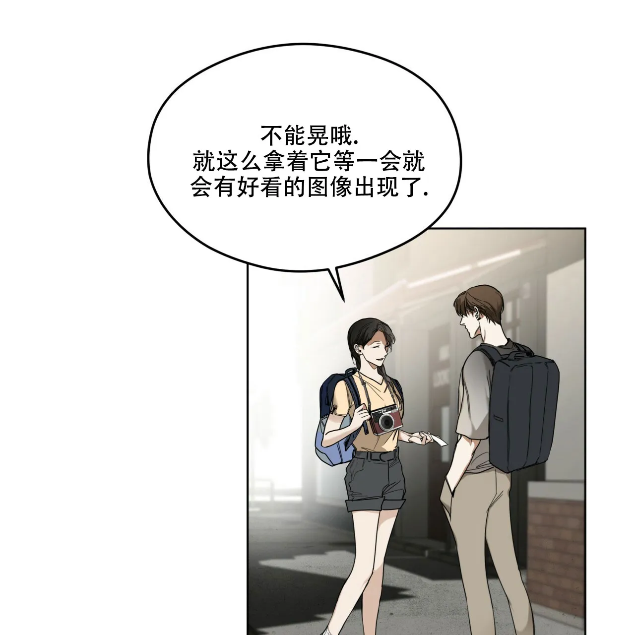 《犯规》第52话 第3页