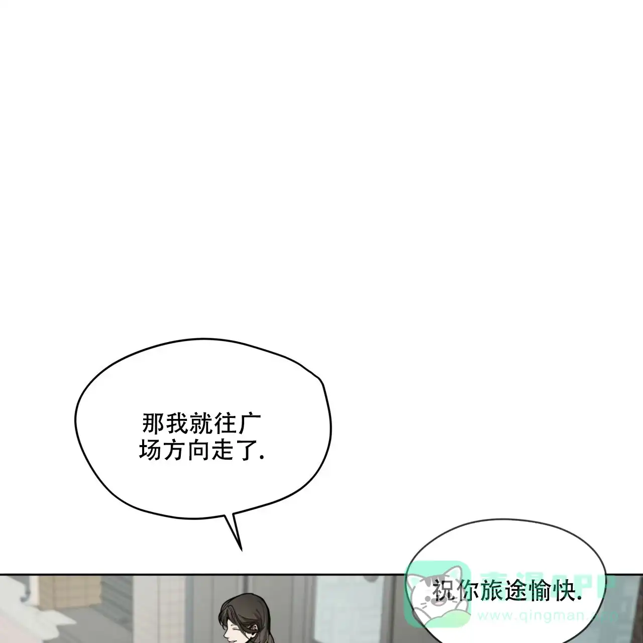 《犯规》第52话 第21页