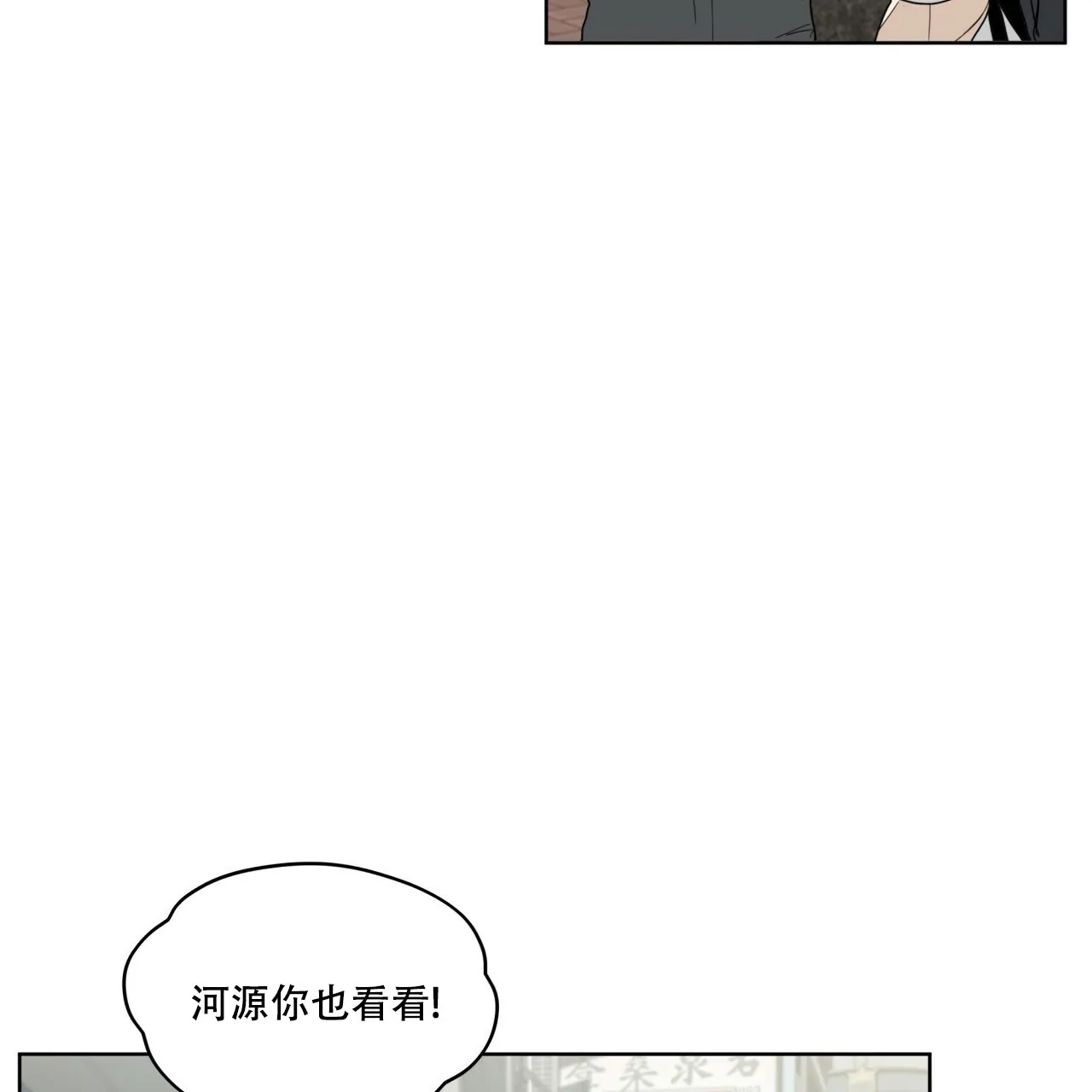 《犯规》第52话 第8页