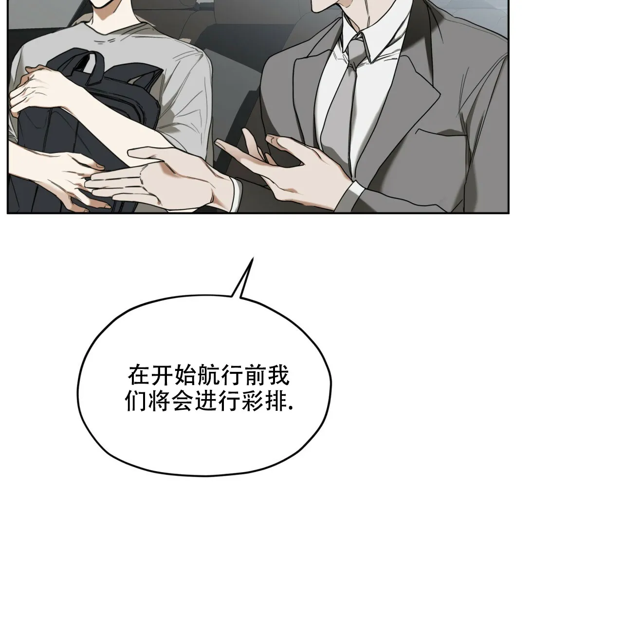 《犯规》第52话 第45页