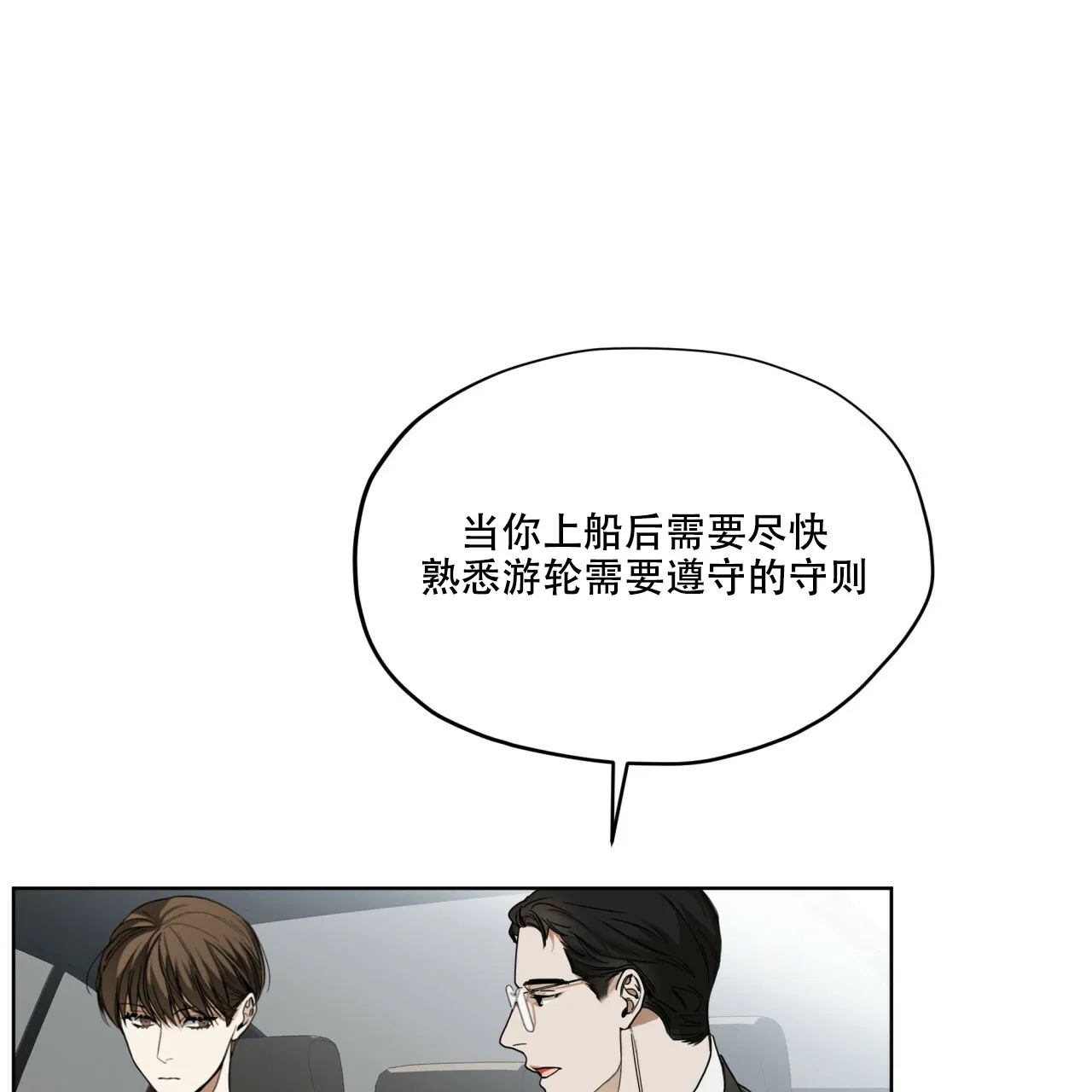 《犯规》第52话 第44页