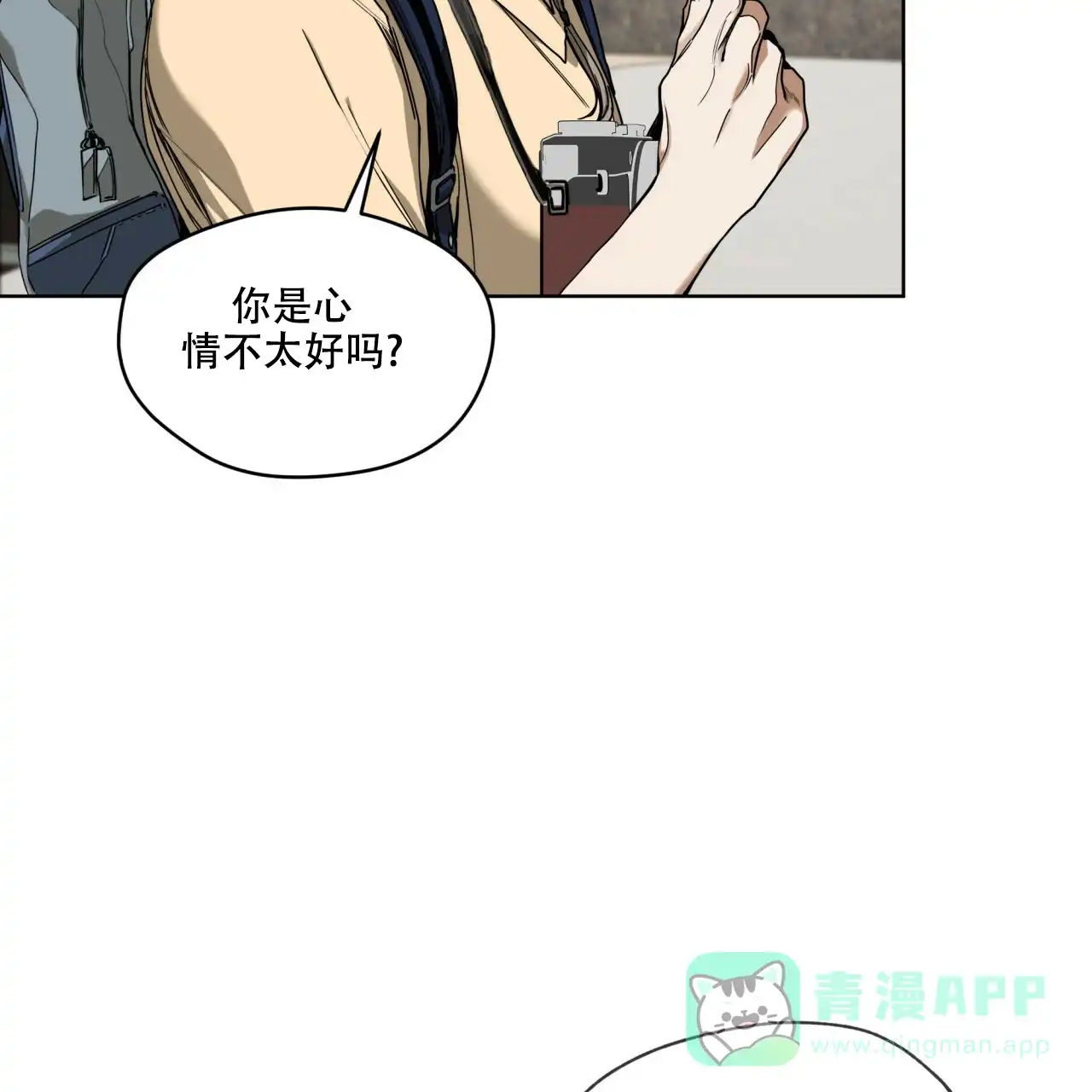 《犯规》第52话 第16页