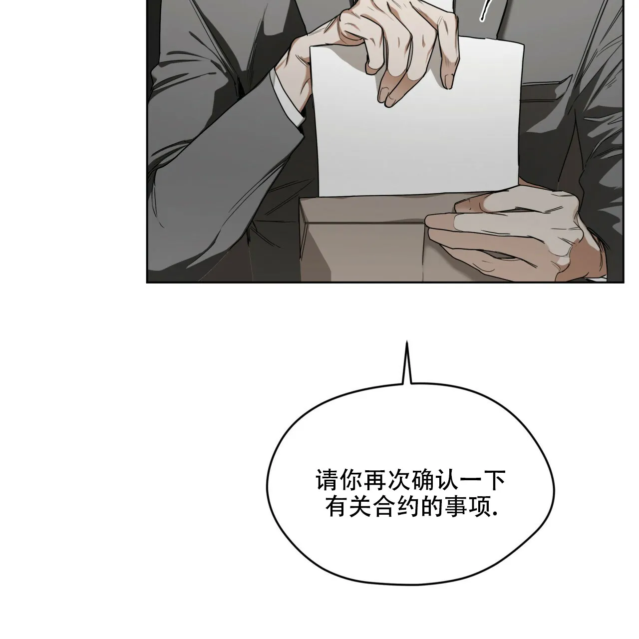 《犯规》第52话 第37页