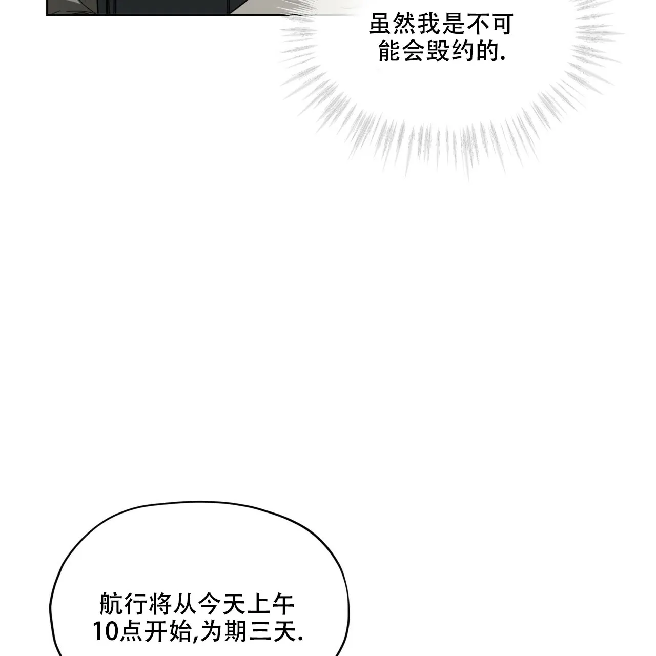 《犯规》第52话 第42页