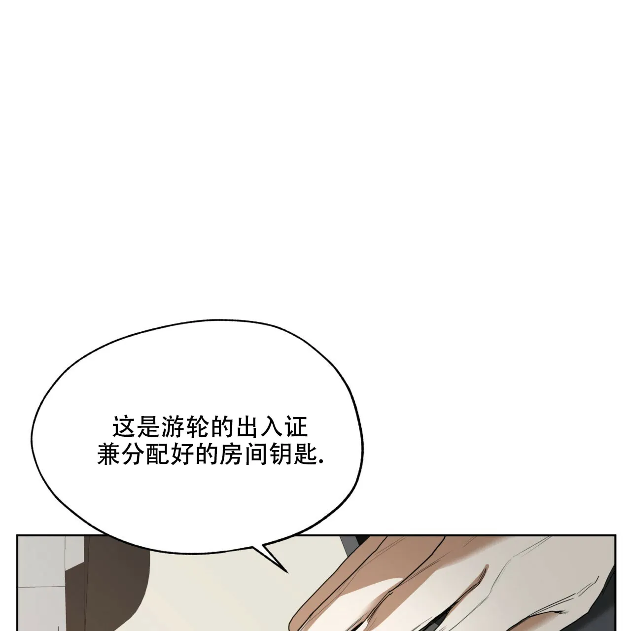 《犯规》第53话 第39页
