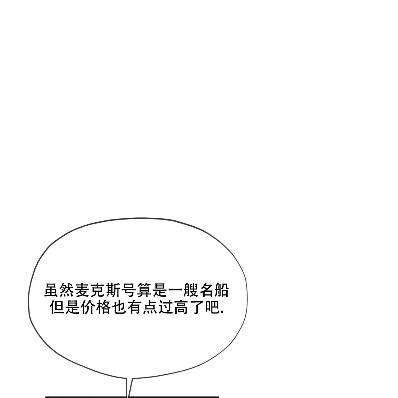 《犯规》第53话 第22页