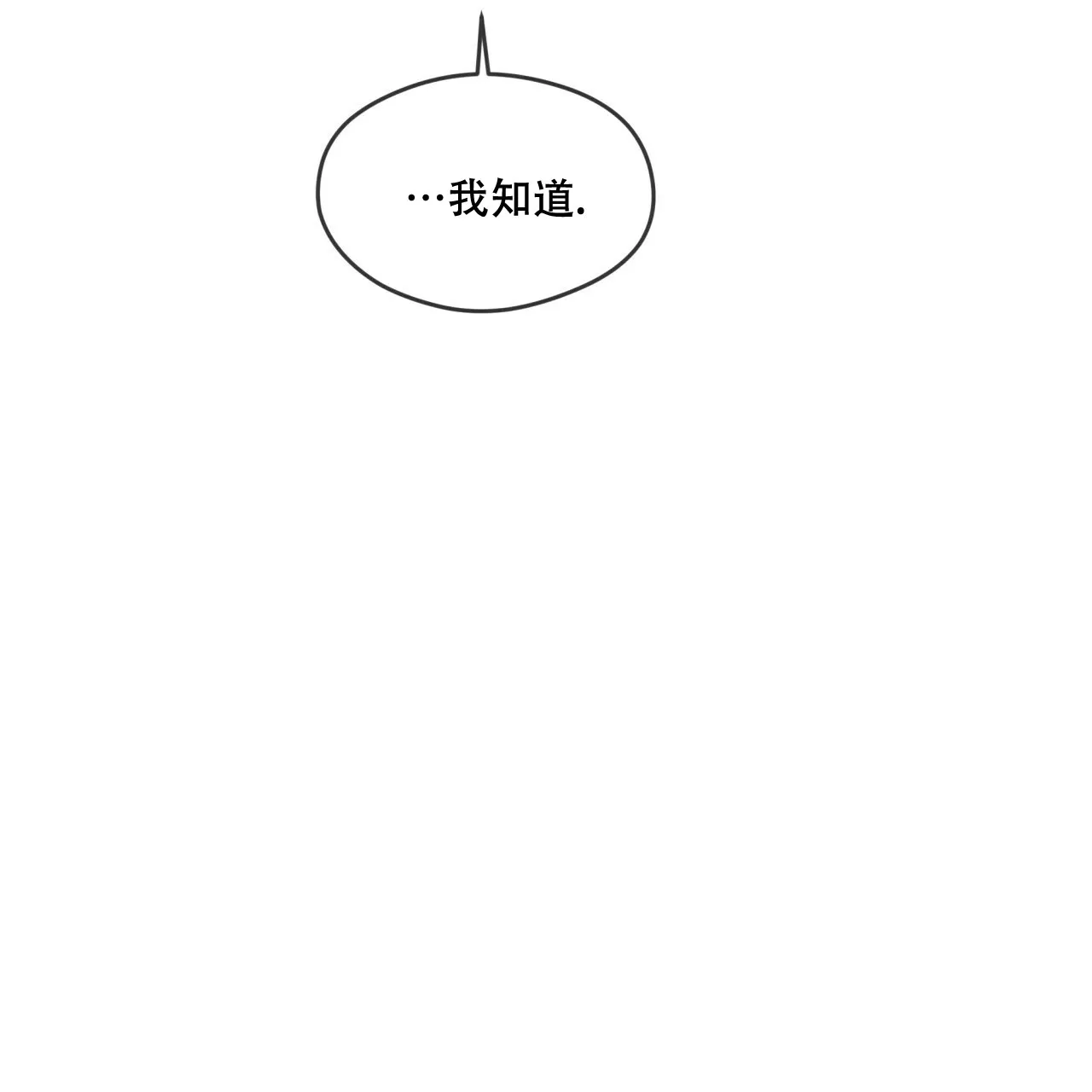 《犯规》第53话 第28页