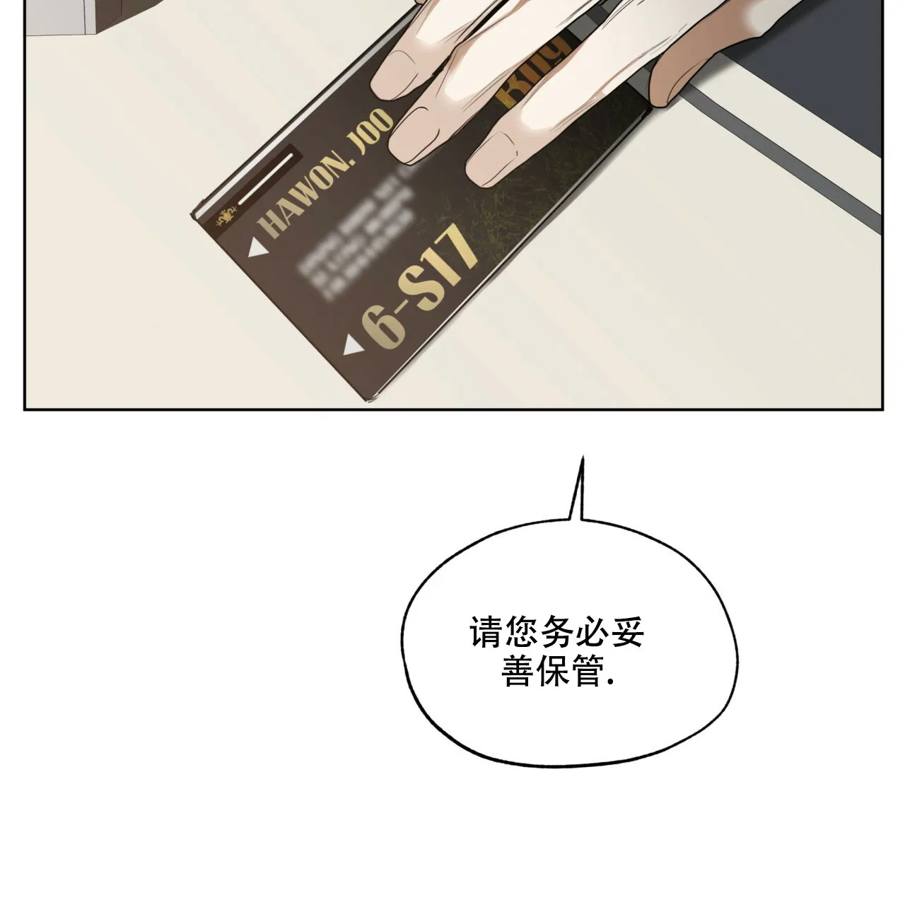 《犯规》第53话 第40页
