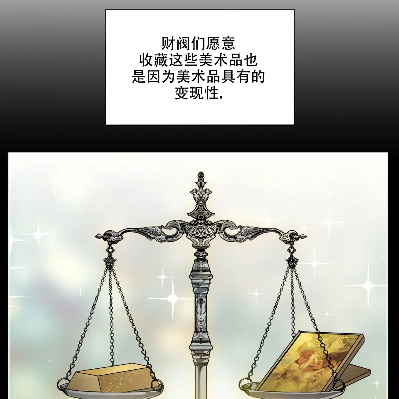 《犯规》第53话 第3页