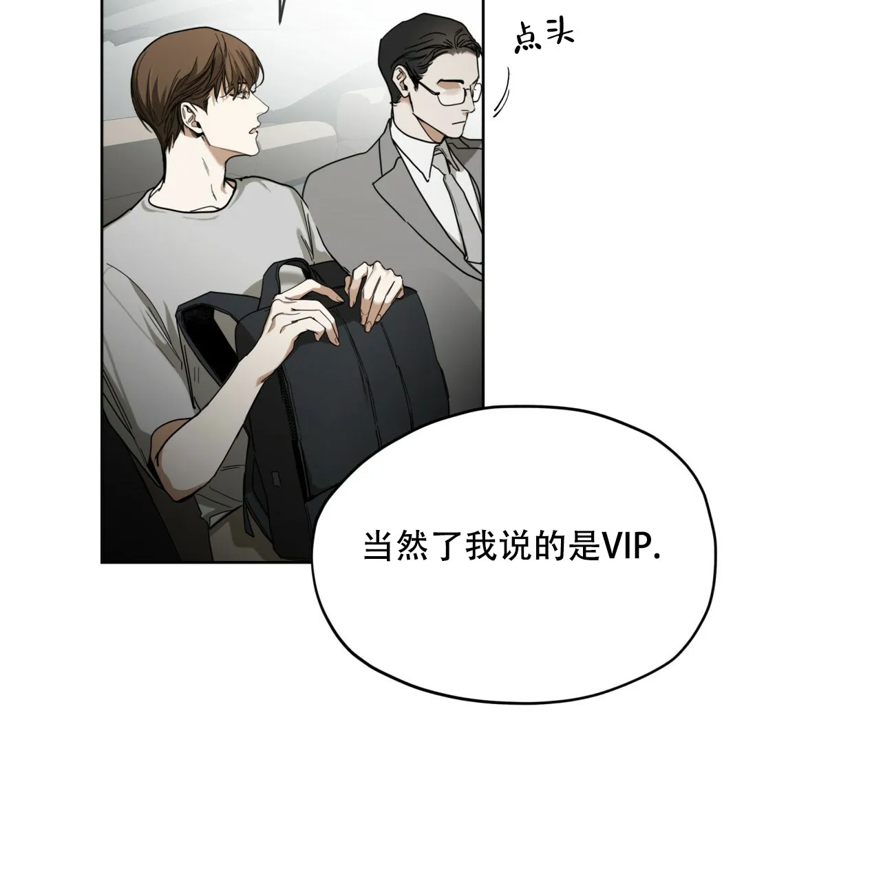 《犯规》第53话 第23页