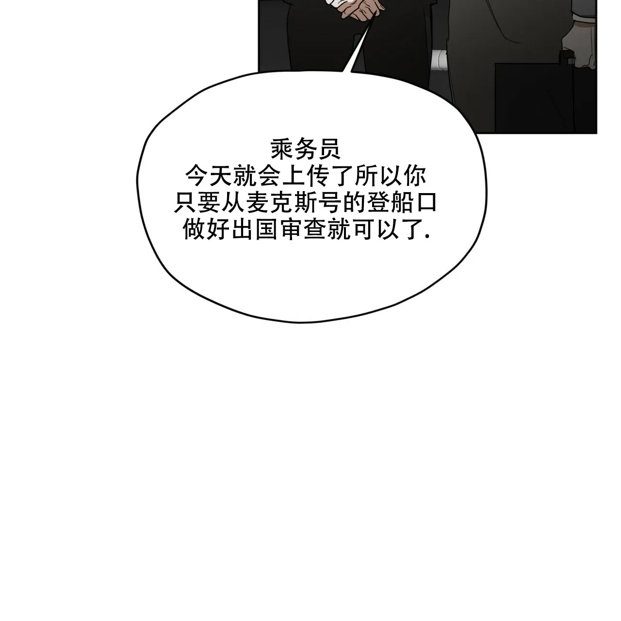 《犯规》第53话 第33页