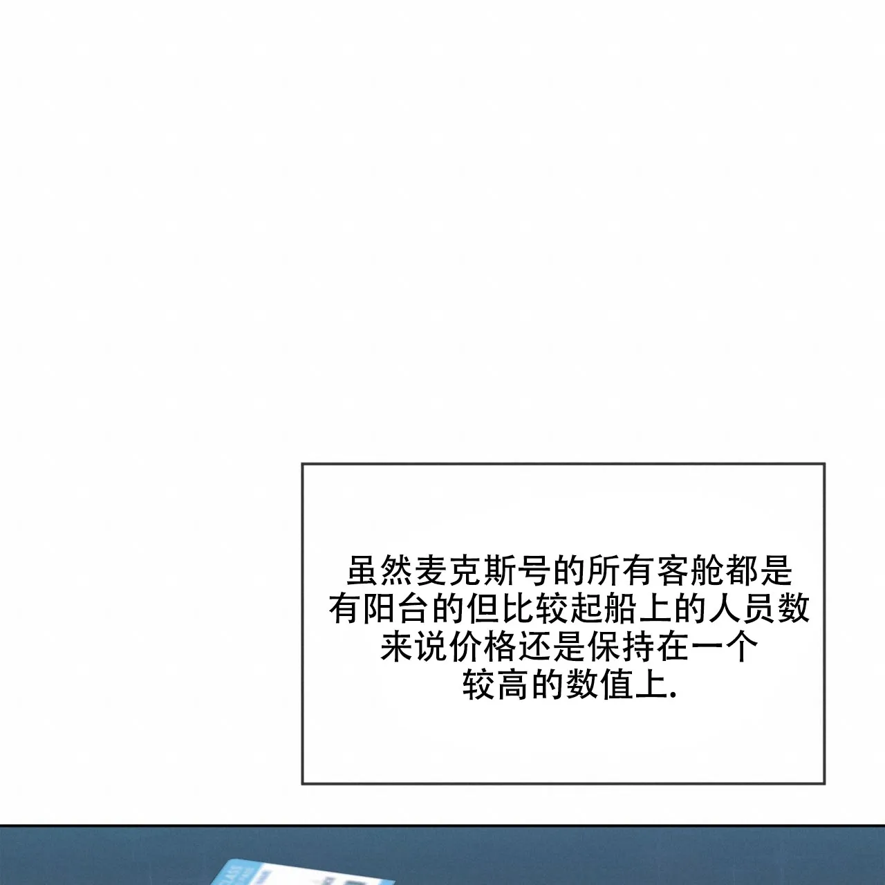 《犯规》第53话 第20页