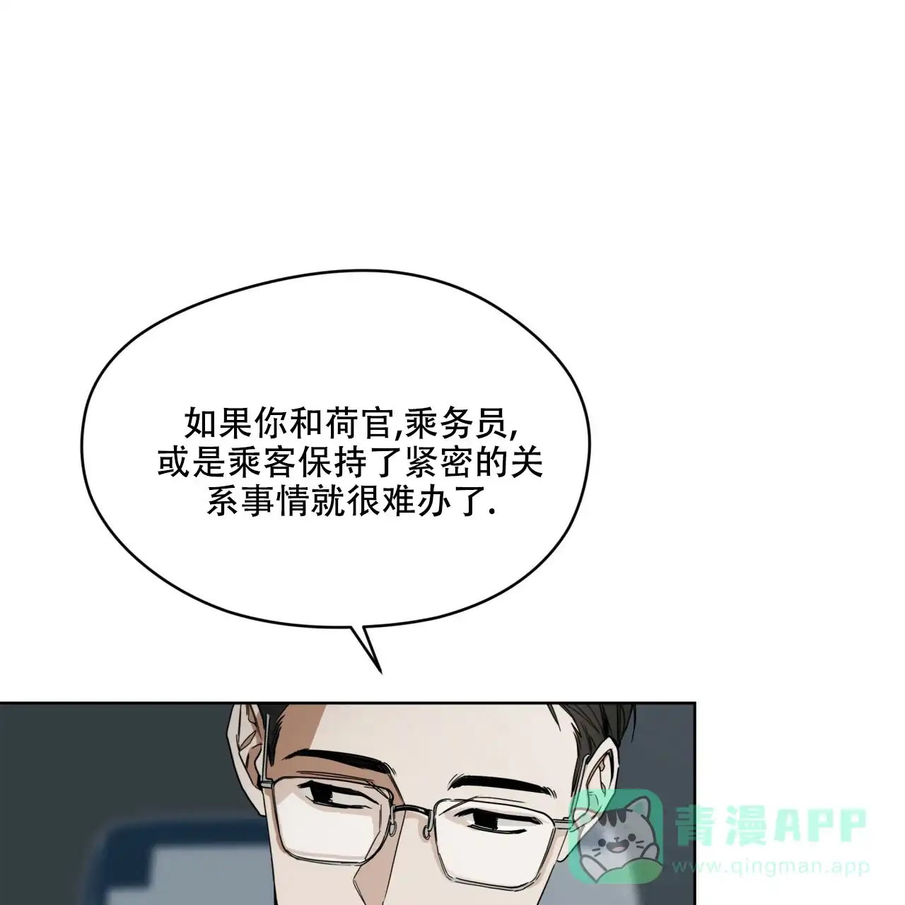 《犯规》第53话 第26页