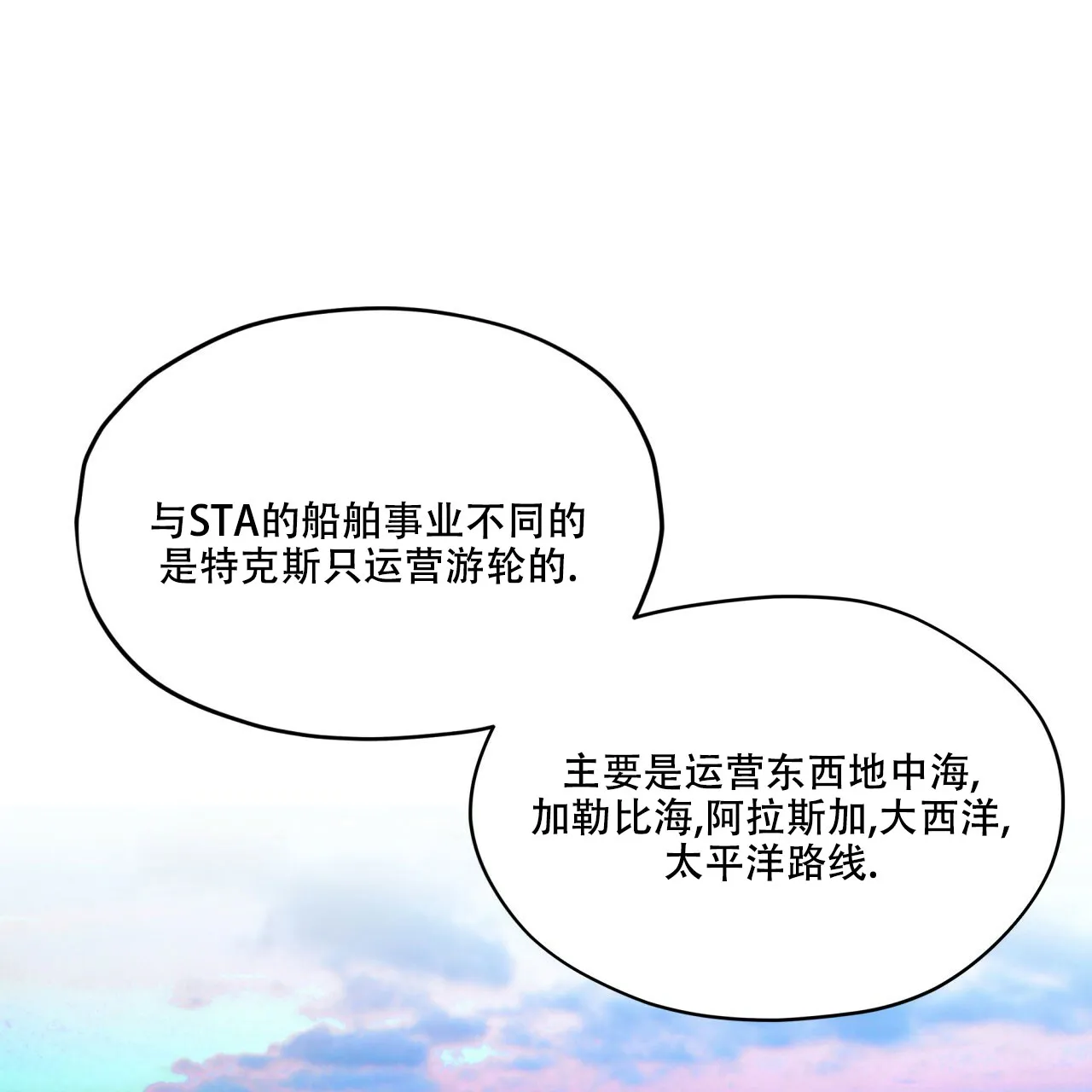 《犯规》第53话 第14页