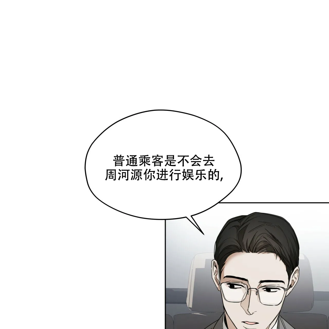 《犯规》第53话 第24页