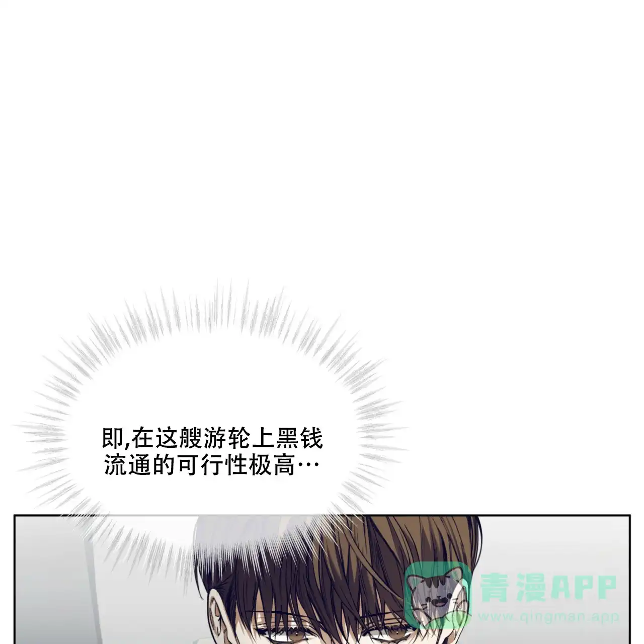 《犯规》第53话 第1页