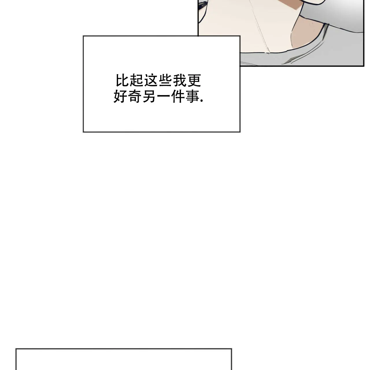 《犯规》第53话 第18页
