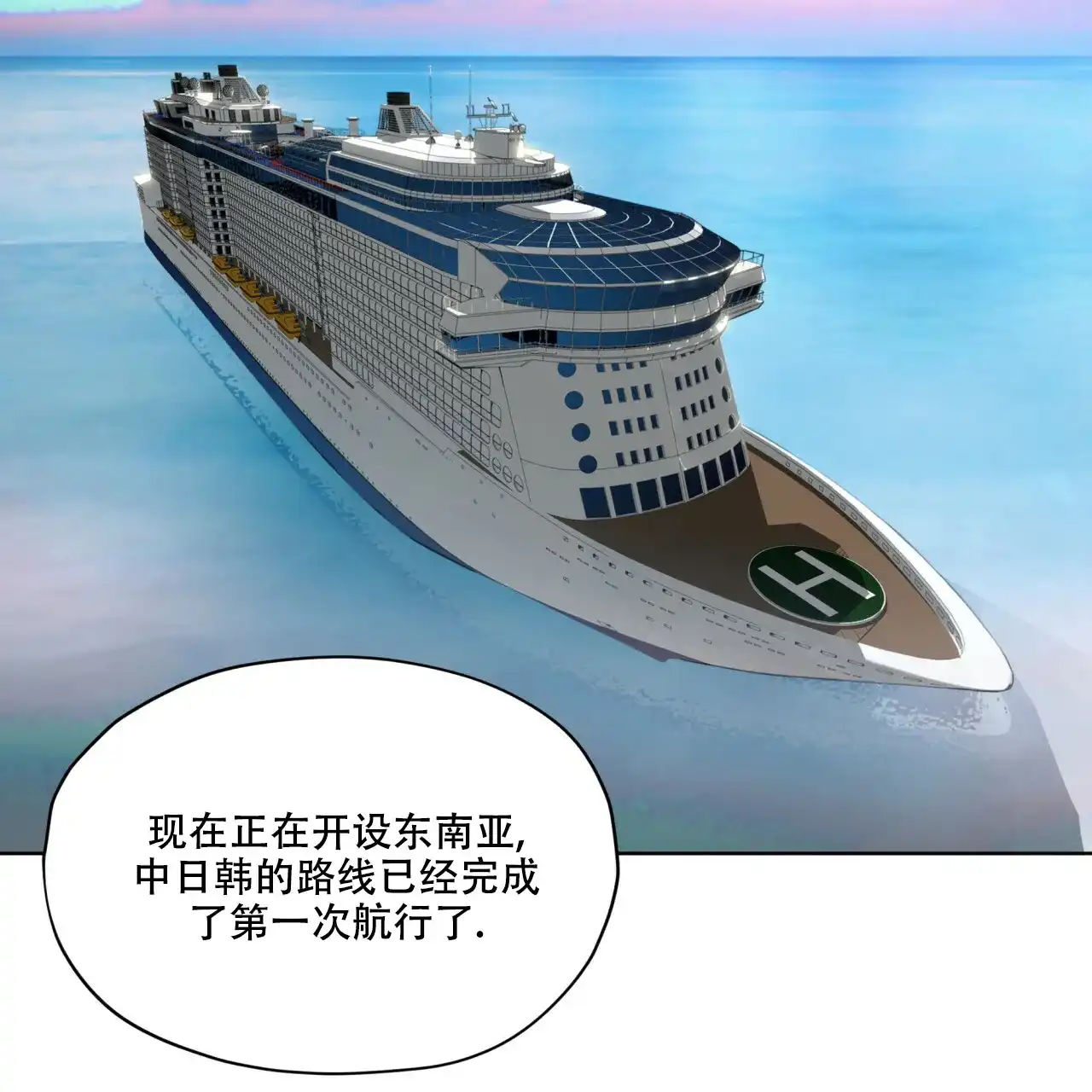 《犯规》第53话 第15页