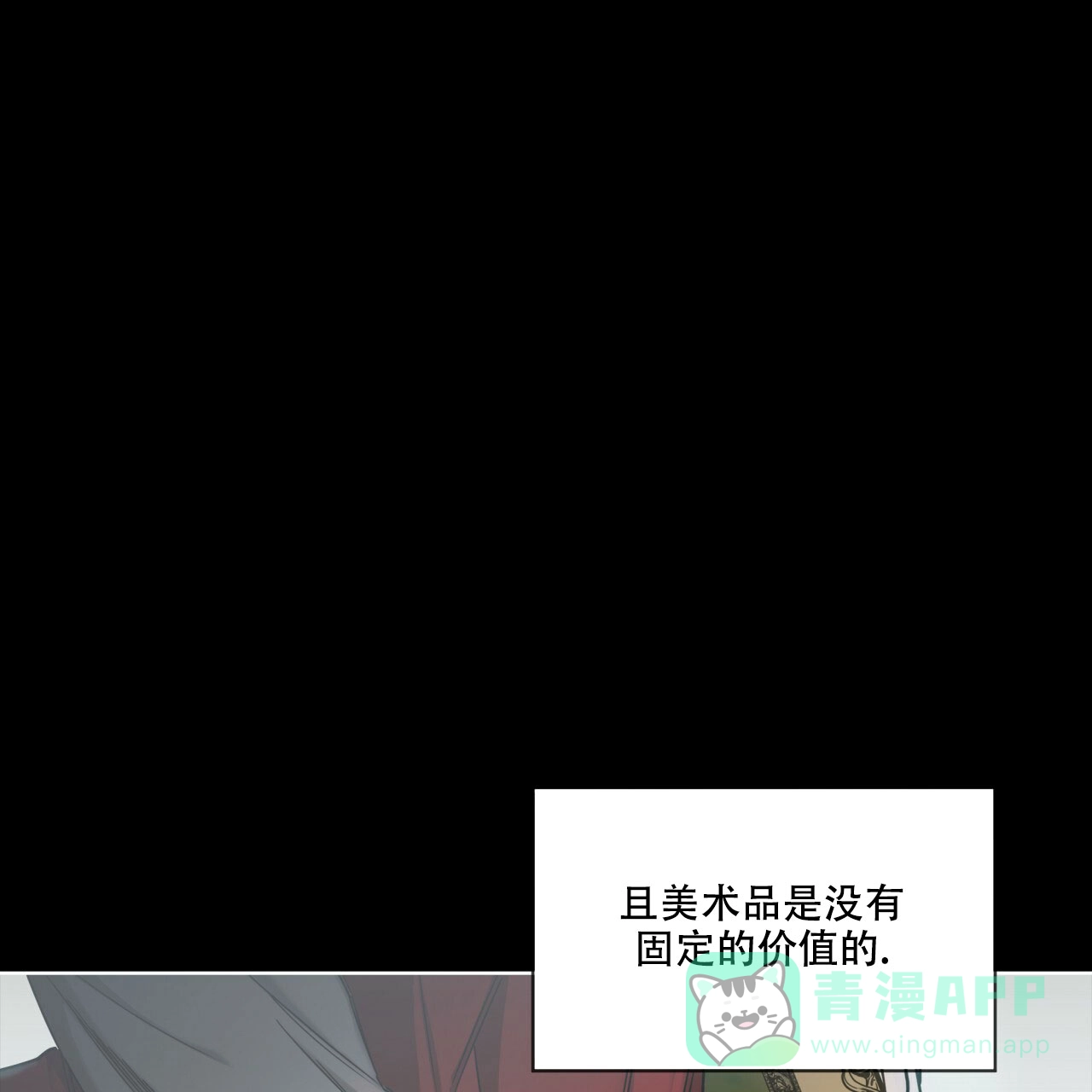 《犯规》第53话 第6页