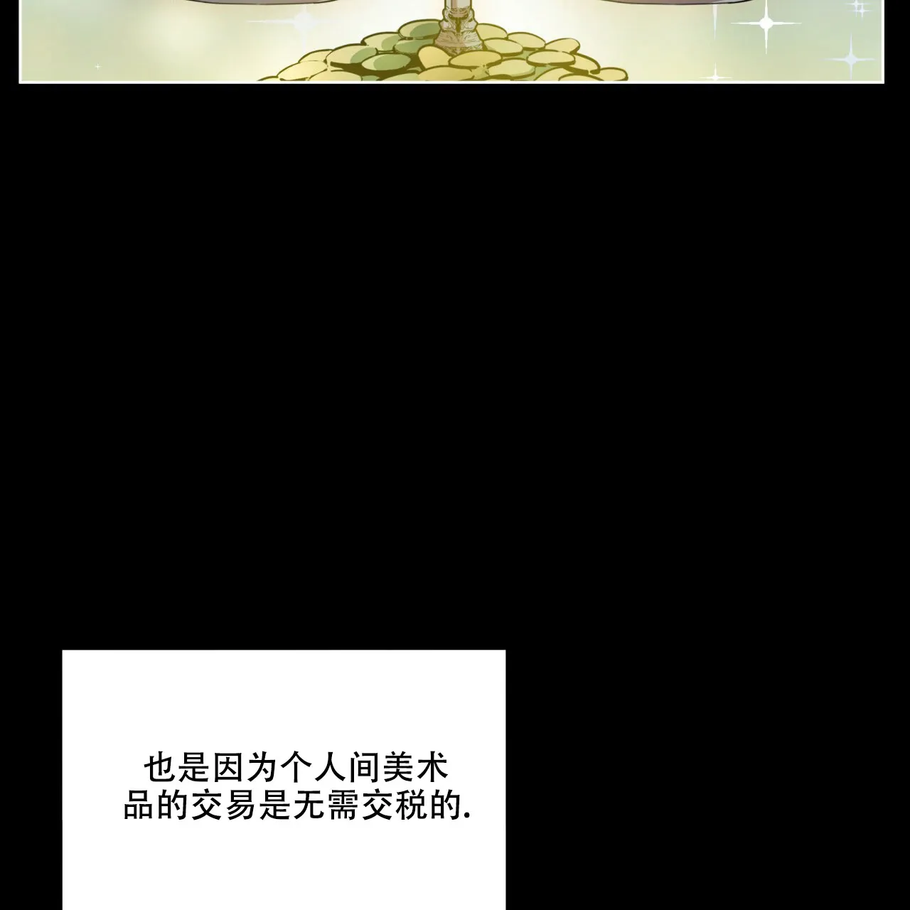 《犯规》第53话 第4页