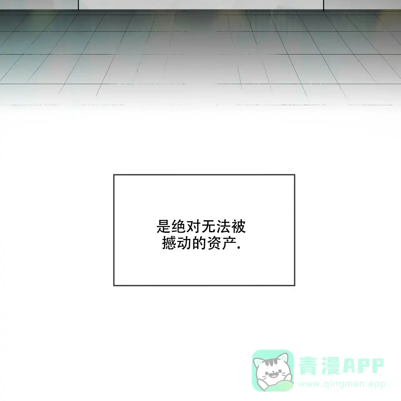 《犯规》第53话 第11页