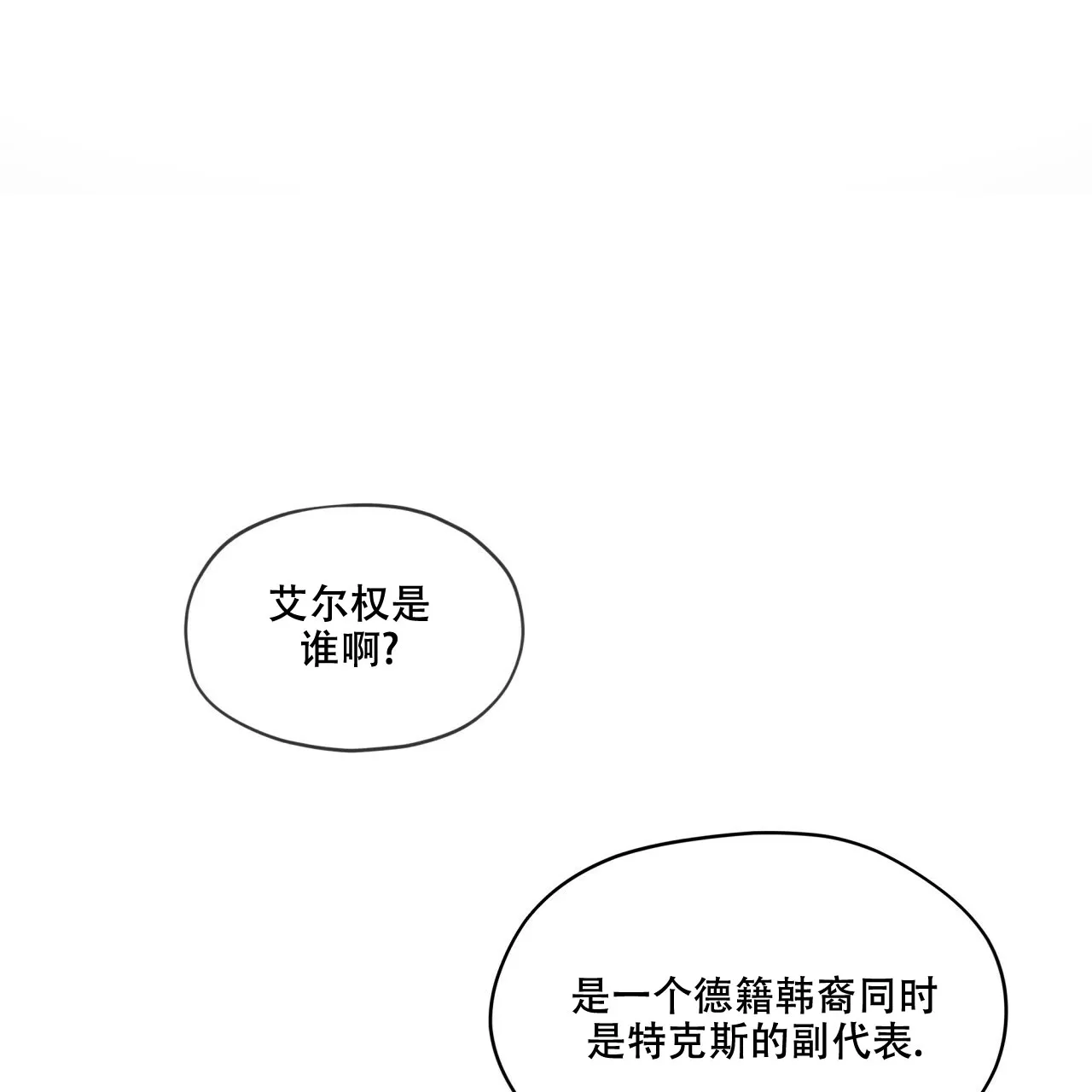 《犯规》第53话 第12页